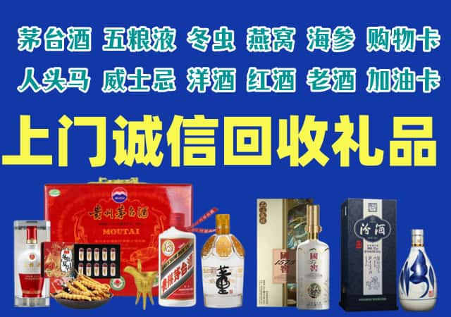 皮山县烟酒回收店